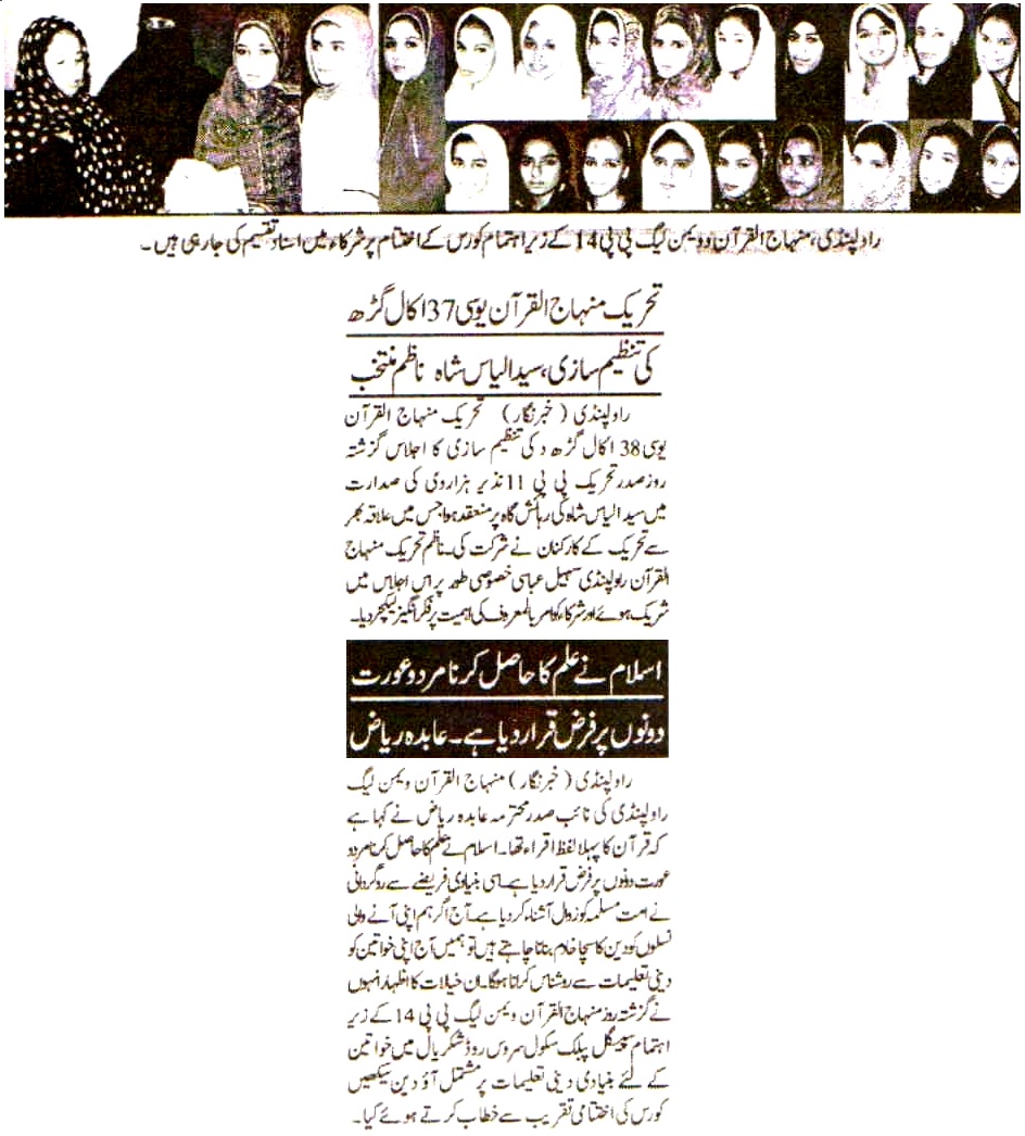 Minhaj-ul-Quran  Print Media CoverageDaily Pakistan Rawalpindi